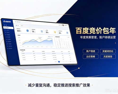 洪雅百度竞价包年